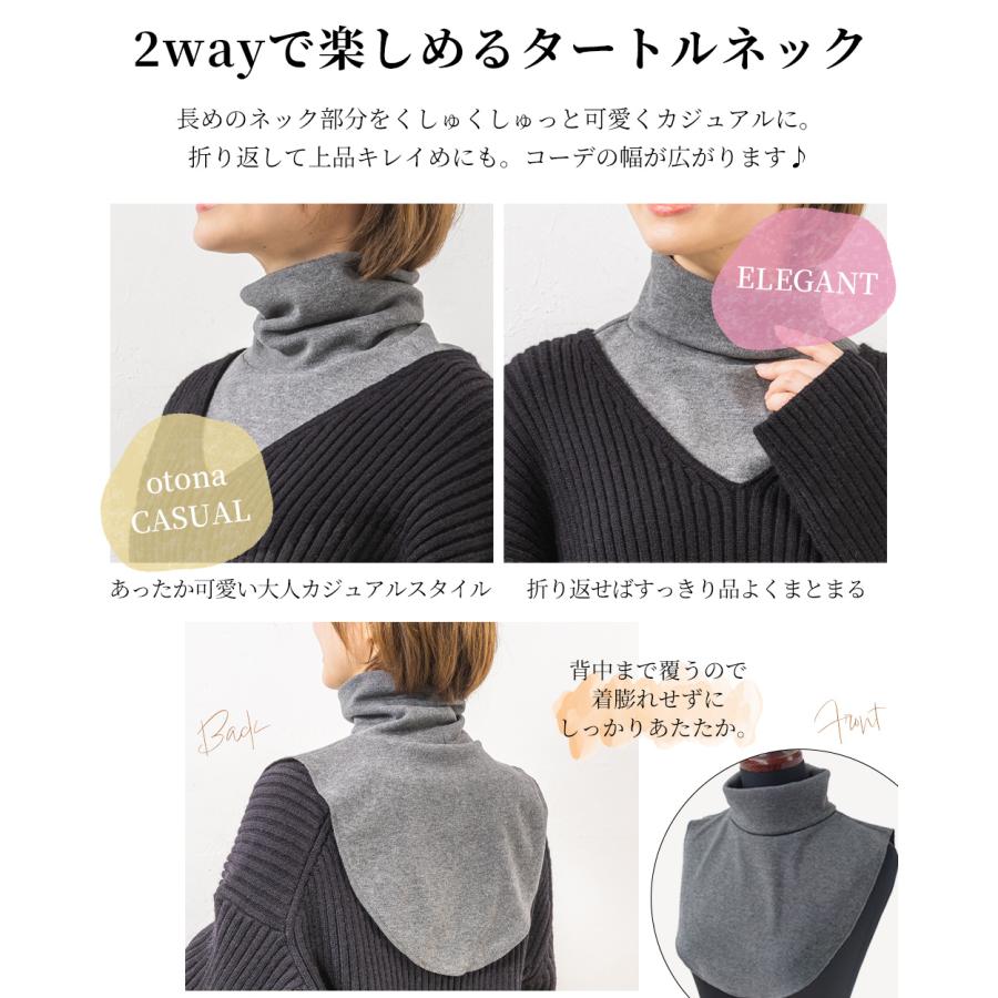 あったか 微起毛 つけ襟 タートルネック 2wayで楽しめるタートルネック 長めのネック部分をくしゅくしゅっと可愛くカジュアルに。折り返して上品にキレイ目にも。コーデの幅が広がります。 背中まで覆うので着膨れせずにしっかりあたたか。