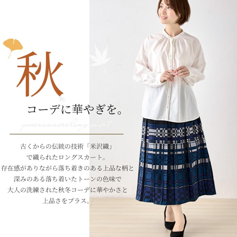 米沢織 ロングスカート リバーシブル プリーツ フレア きれいめ