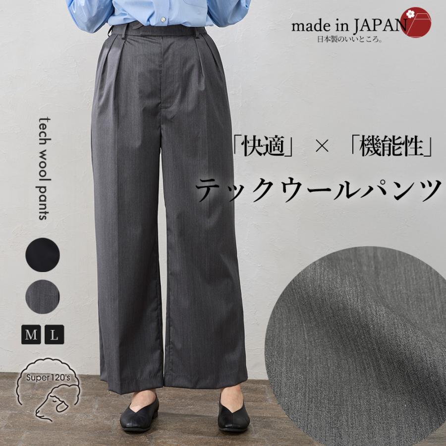 【日本製】super120 ウール混 ストレートパンツ パンツルック きれいめ 上品 レディース ウエストゴム 美脚 ストレッチパンツ ロングパンツ ウエスト紐 ボタン M/L 大きいサイズ フォーマル セミフォーマル 大人カジュアル カジュアル さらさら 快適 日本製 super120 ウール混 ストレートパンツ パンツルック きれいめ