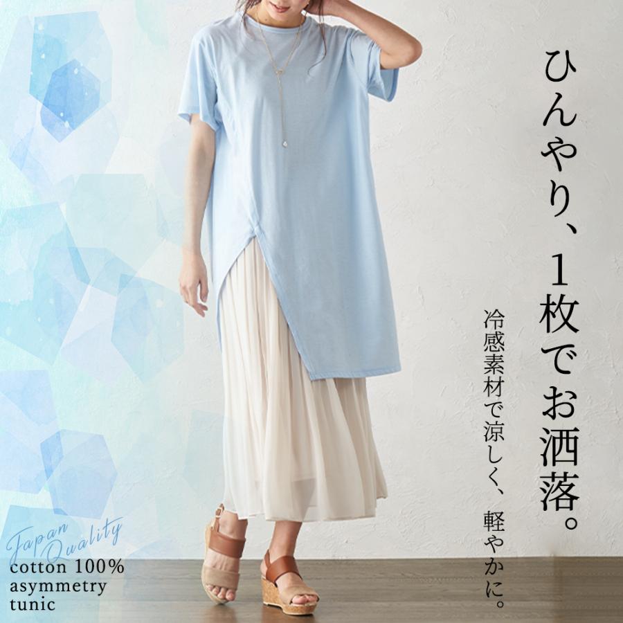 チュニック レディース 日本製tシャツ トップス カットソー 夏 半袖 接触冷感 |  | 01