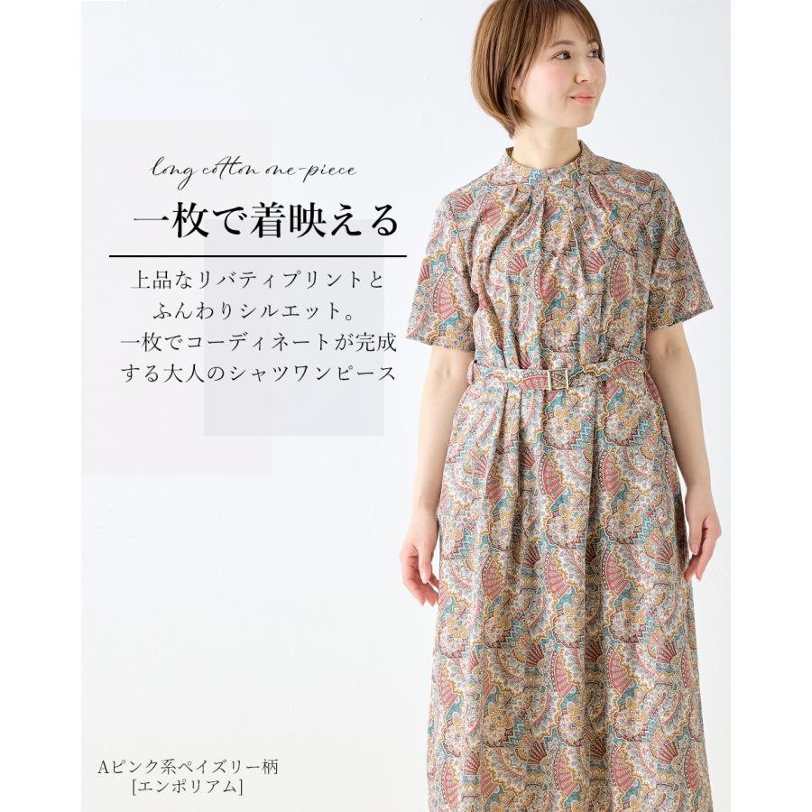 リバティ タナローン ワンピース レディース ベルト付き 大人 ロング丈 ロングワンピース シャツワンピース 大人 綿 きれいめ 半袖 aライン 30代 40代 50代の画像