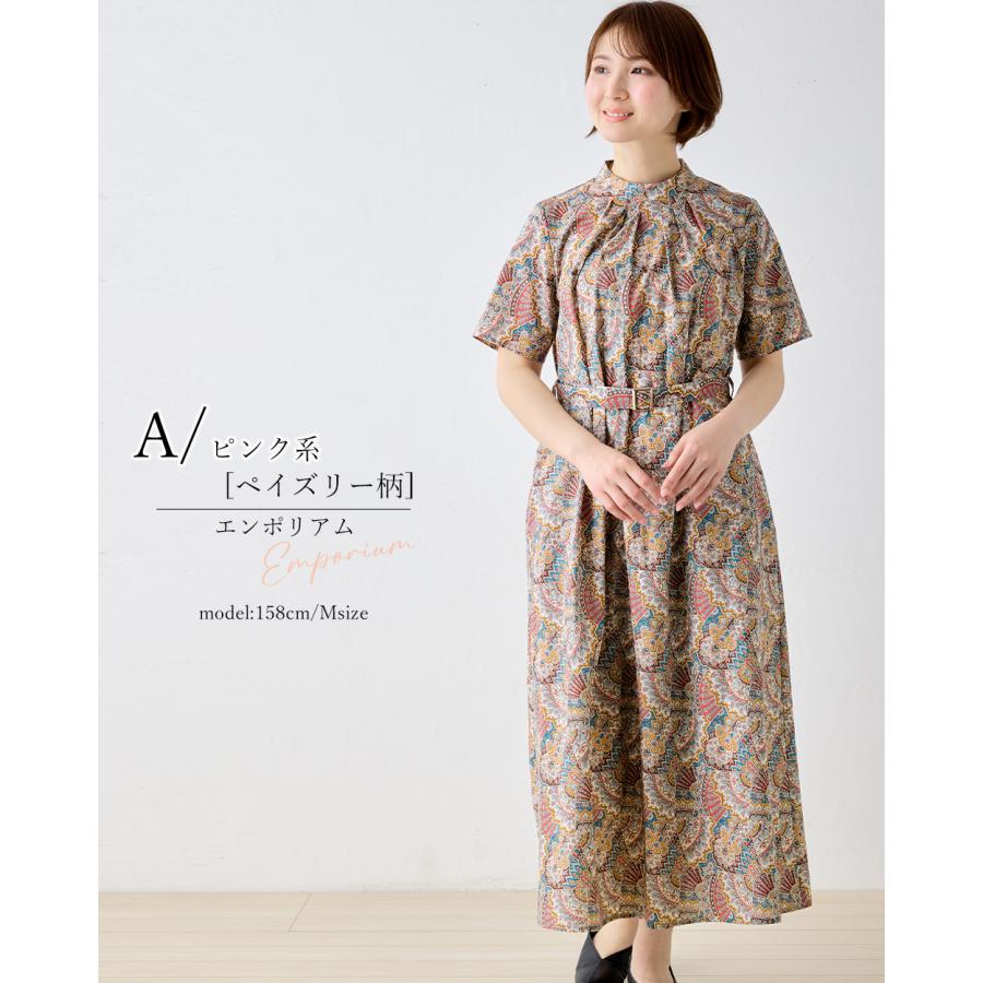 リバティ タナローン ワンピース レディース ベルト付き 大人 ロング丈  