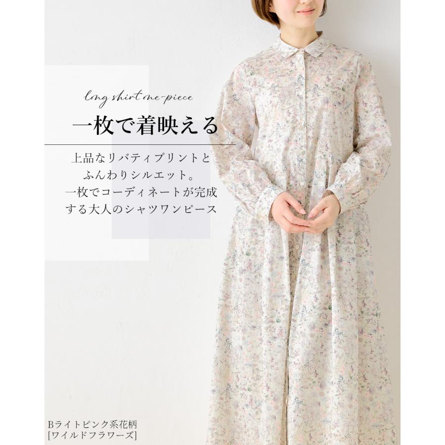リバティ タナローン ワンピース レディース 大人 ロング丈 ロングワンピース シャツワンピース 大人 綿 コットン きれいめ 長袖 aライン 30代 40代 50代 春 夏 |  | 08