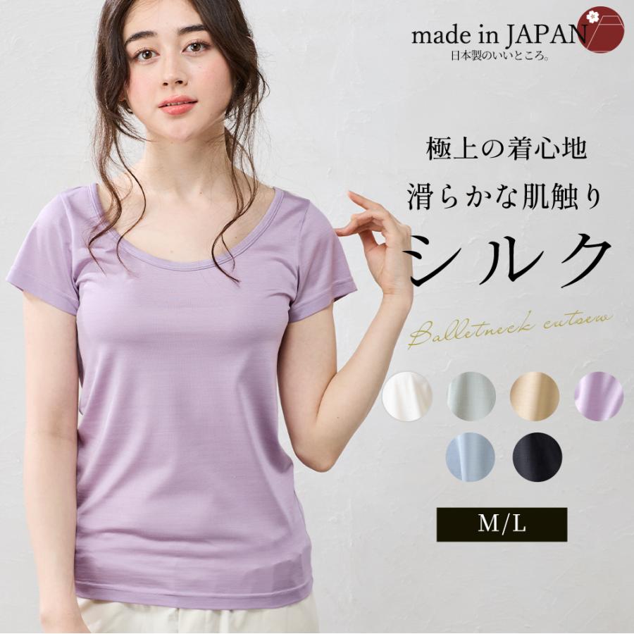 日本製 シルク100％ バレエネック バレリーナネック tシャツ インナー 登山 シャツ 半袖 レディース クルーネック カットソー トップス 絹 さらさら 吸湿性 | 