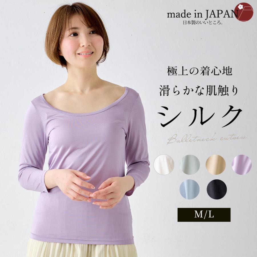 【日本製】シルク100％ バレエネック バレリーナネック tシャツ インナー 登山 シャツ 7分袖 レディース クルーネック カットソー トップス 絹 さらさら 吸湿性 放湿性 保湿性 光沢 しなやか 軽い 低刺激 肌触り 軽やか タンパク質 心地よい 高級感 オールシーズン 綺麗め 日本製 シルク100％ バレエネック バレリーナネック tシャツ インナー