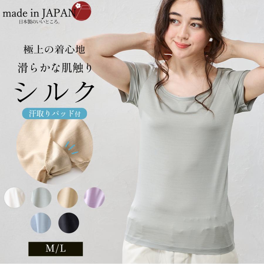 日本製 シルク100％ バレエネック バレリーナネック tシャツ インナー 登山 シャツ 半袖 レディース クルーネック カットソー トップス 絹 さらさら 吸湿性 | 