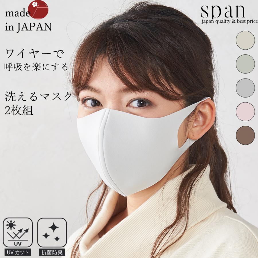 布マスク 日本製 洗える おしゃれ ファッション カラー 2枚セット 男女兼用 春 夏 秋 冬 10代 代 30代 40代 50代 60代 21sn B166 Span 通販 Yahoo ショッピング