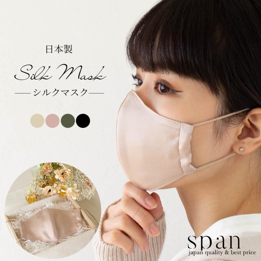 シルク マスク おしゃれ ファッション 洗える 日本製 プレゼント 春 秋 冬 20代 30代 40代 2021sn | 