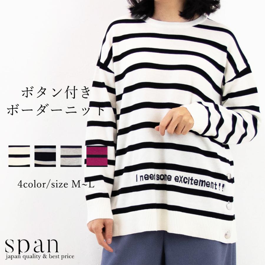 ボーダー 長袖 レディース ニット セーター トップス クルーネック 丸首 オーバーサイズ 釦 薄手 ゆったり 柄 おしゃれ go40547 1219s | 