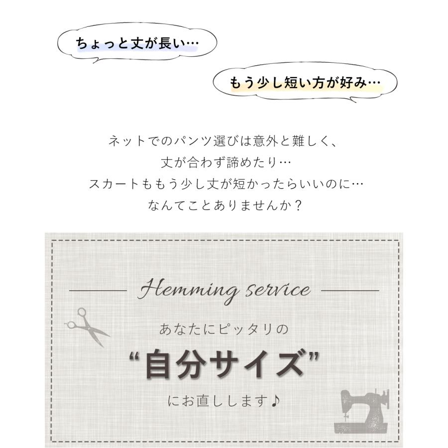 裾上げ サービス スカート パンツ 丈直し |  | 01