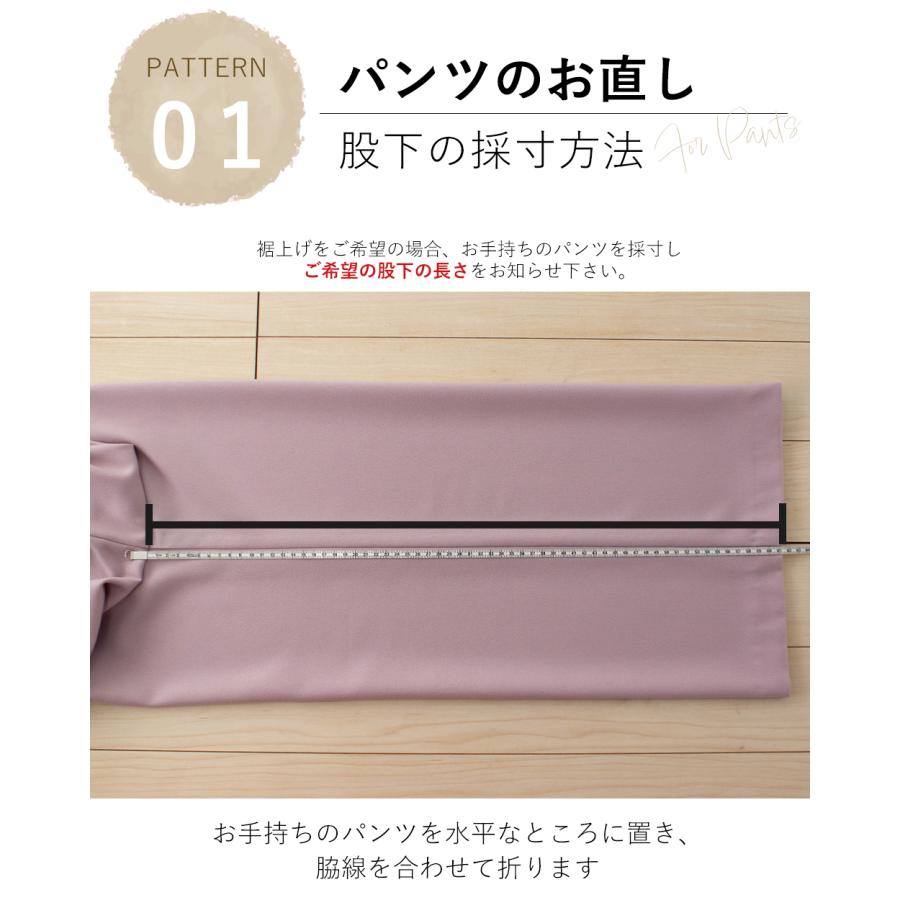 裾上げ サービス スカート パンツ 丈直し |  | 03
