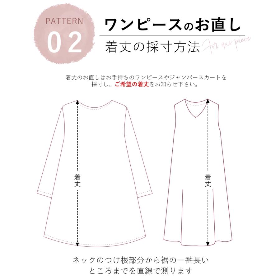 裾上げ サービス スカート パンツ 丈直し |  | 05