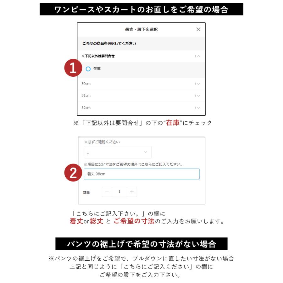 裾上げ サービス スカート パンツ 丈直し |  | 09