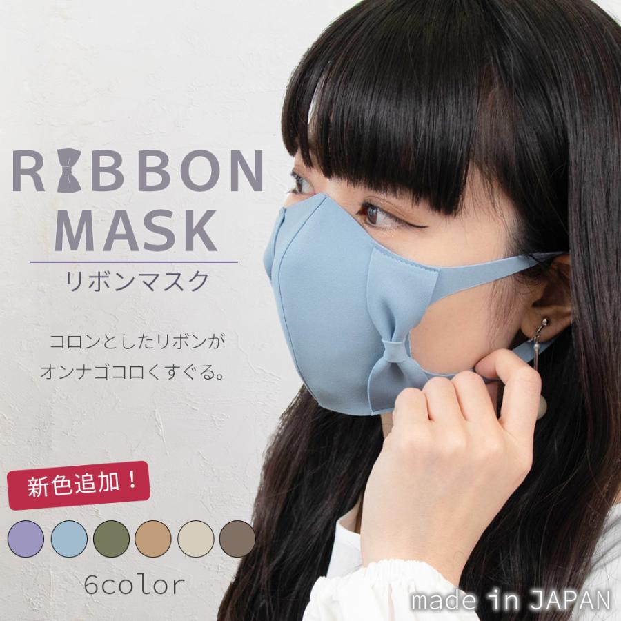 リボンマスク 布マスク 日本製 リボン 洗える おしゃれ ファッション ワイヤー かわいい 花粉 接触冷感 飛沫防止 春 夏 秋 冬 Ribbon Mask Span 通販 Yahoo ショッピング