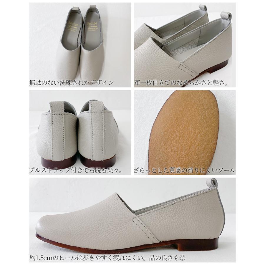 [日本製] レザー 本革 痛くない スリッポン フラットシューズ ローヒール ぺたんこ らくちん 靴 くつ 柔らかい 軽量 外反母趾 パンプス フォーマル シンプル レディース ファッション recipe レシピ ブラック ホワイト RP-204 日本製 レザー 本革 スリッポン フラットシューズ ローヒール ぺたんこ