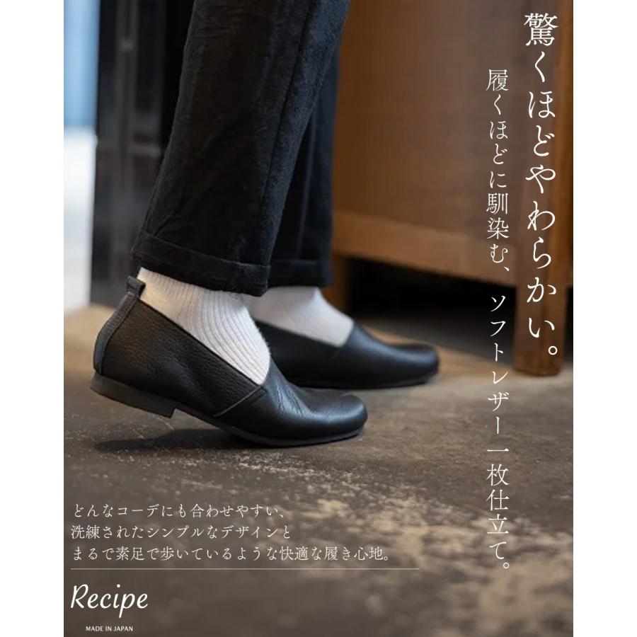 日本製 レザー 本革 スリッポン フラットシューズ ローヒール ぺたんこ 靴 くつ 柔らかい 痛くない 軽量 外反母趾 レディース recipe レシピ ブラック ホワイト |  | 01