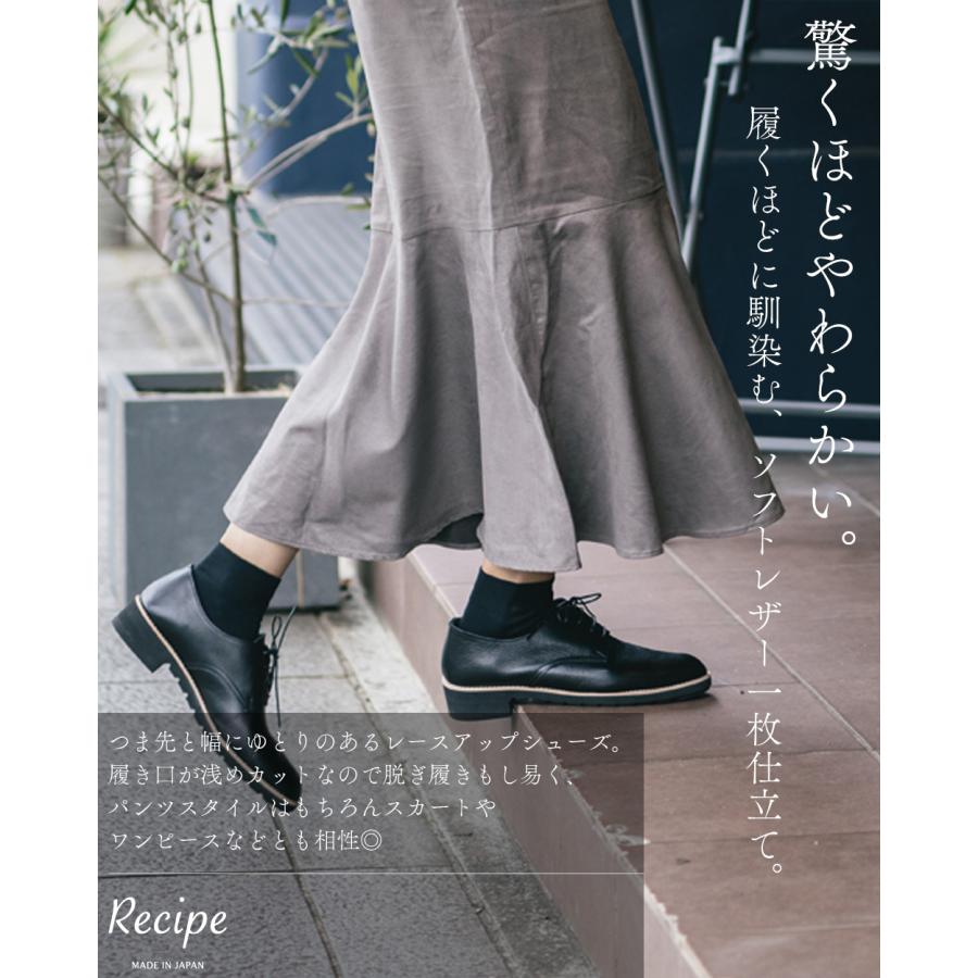 日本製 レザー 本革 レースアップ フラットシューズ ローヒール ぺたんこ 靴 柔らかい 痛くない 軽量 外反母趾 レディース recipe レシピ ブラック ホワイト |  | 01