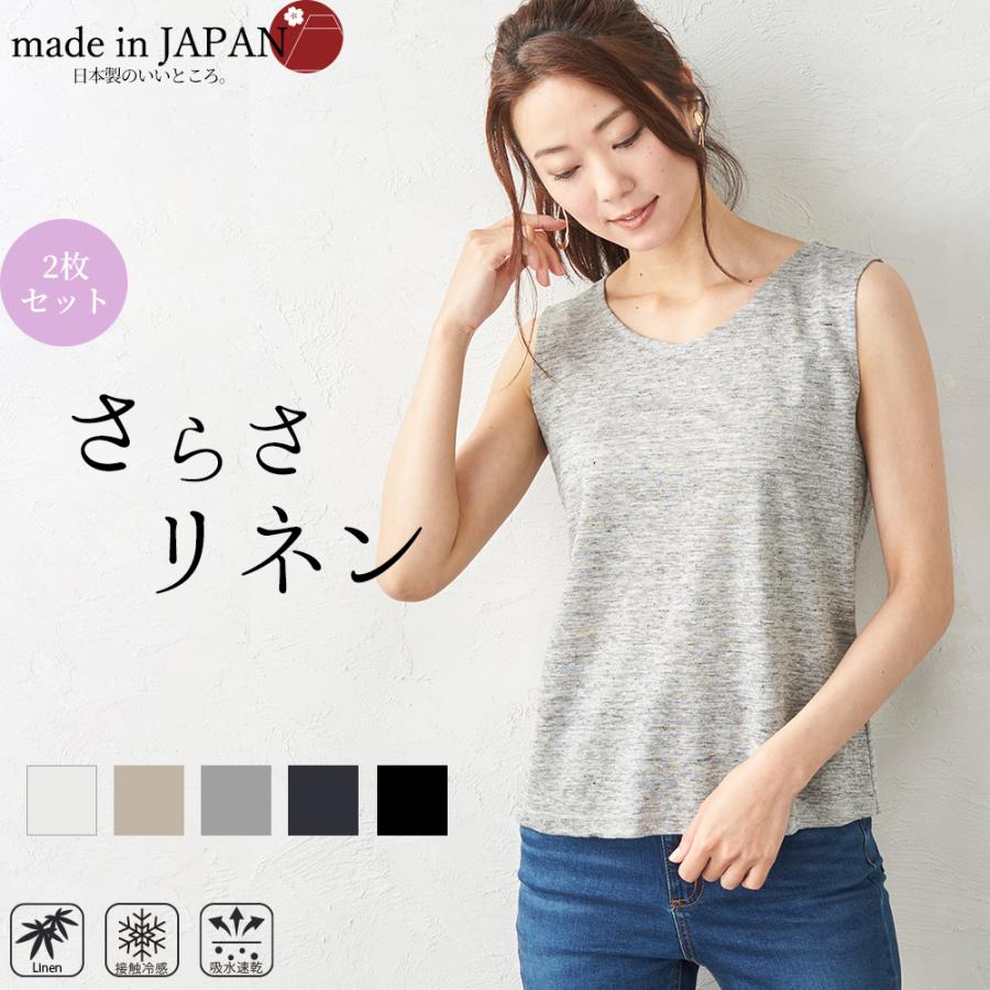 2枚セット 日本製 リネンタンクトップ タンクトップ トップス レディース インナー ブラ紐隠し 麻 リネン 21sum Yuu Jf S Span 通販 Yahoo ショッピング