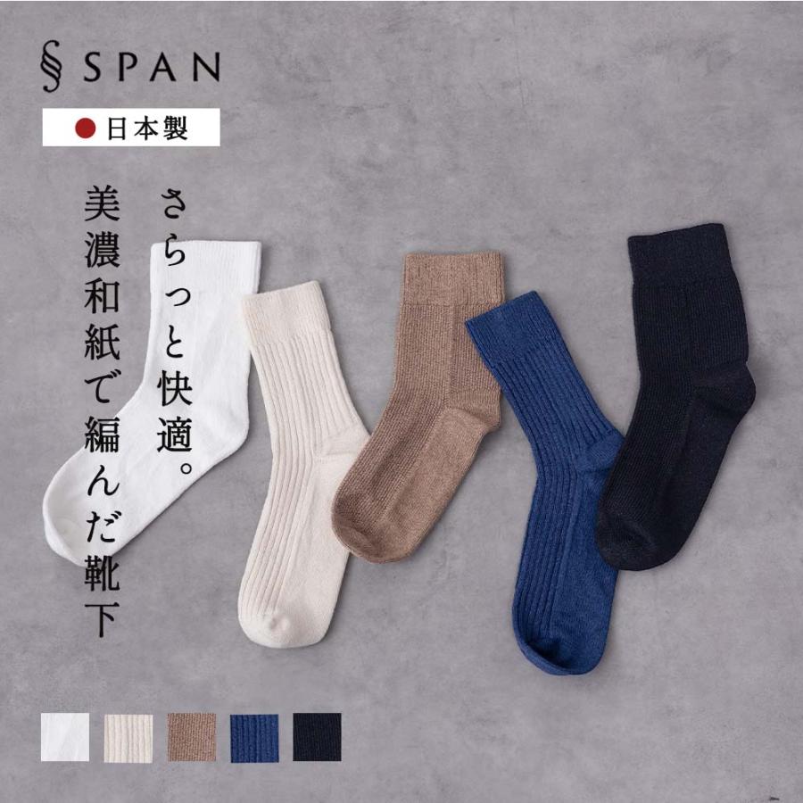【ホールガーメント】靴下 美濃和紙 和紙 日本製 岐阜 綿 コットン くつ下 レディース ソックス スニーカー用ソックス ムレない 防臭 天然素材 ナチュラル | 