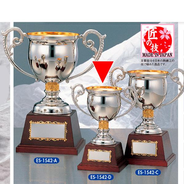 柔らかい Es 1542 Dサイズ 高さ23cm 優勝カップ 表彰用 記念品 彫刻代無料 最安値 送料無料 Turningheadskennel Com