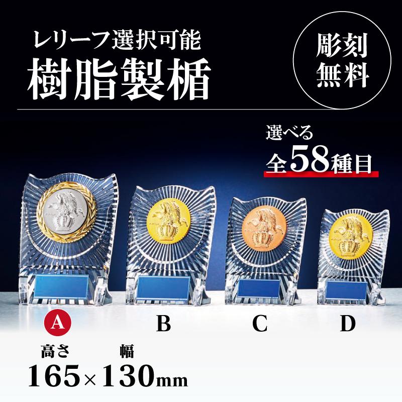楯 表彰用 記念品 Aサイズ 高さ16.5cm 最安値 彫刻代無料 s-6057