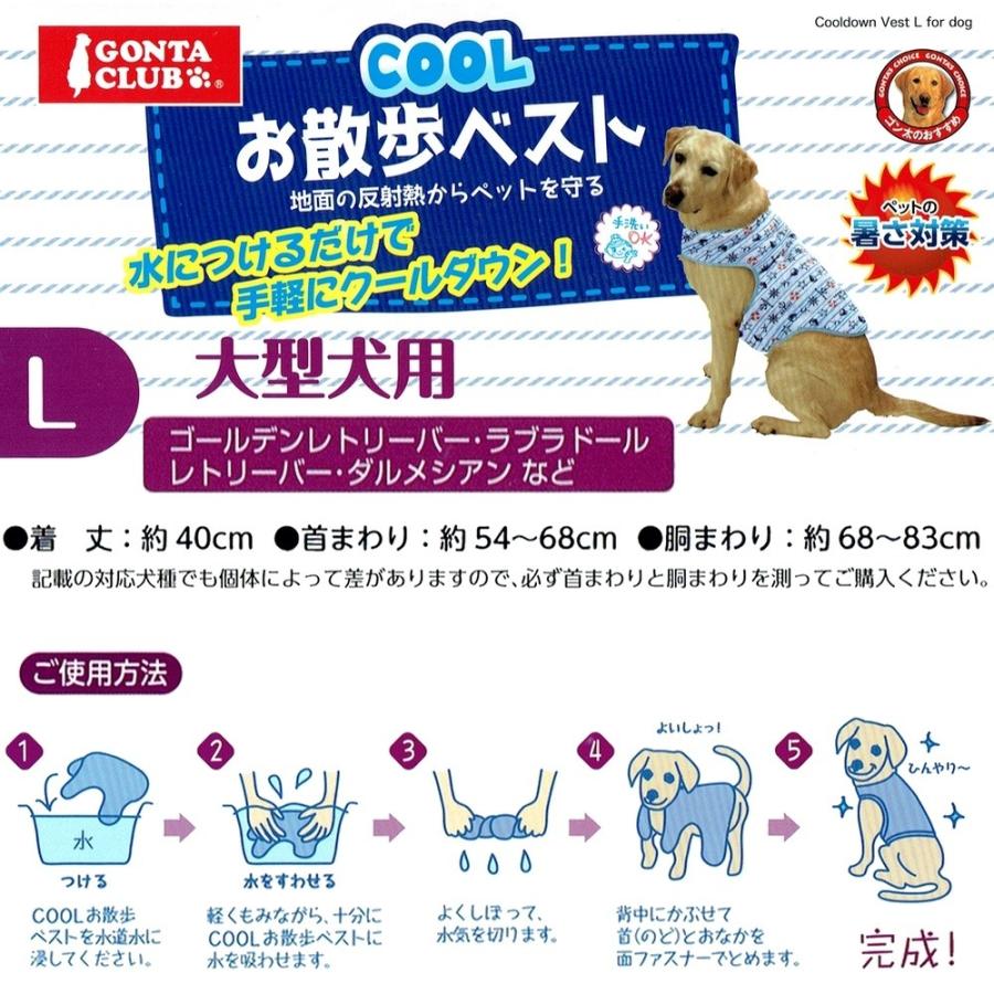 GONTA CLUB マルカン COOL お散歩ベスト Lサイズ 大型犬用 [DP-338