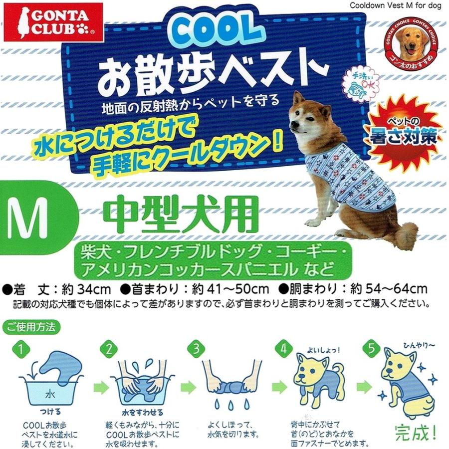 GONTA CLUB マルカン COOL お散歩ベスト Mサイズ 中型犬用 [DP-337