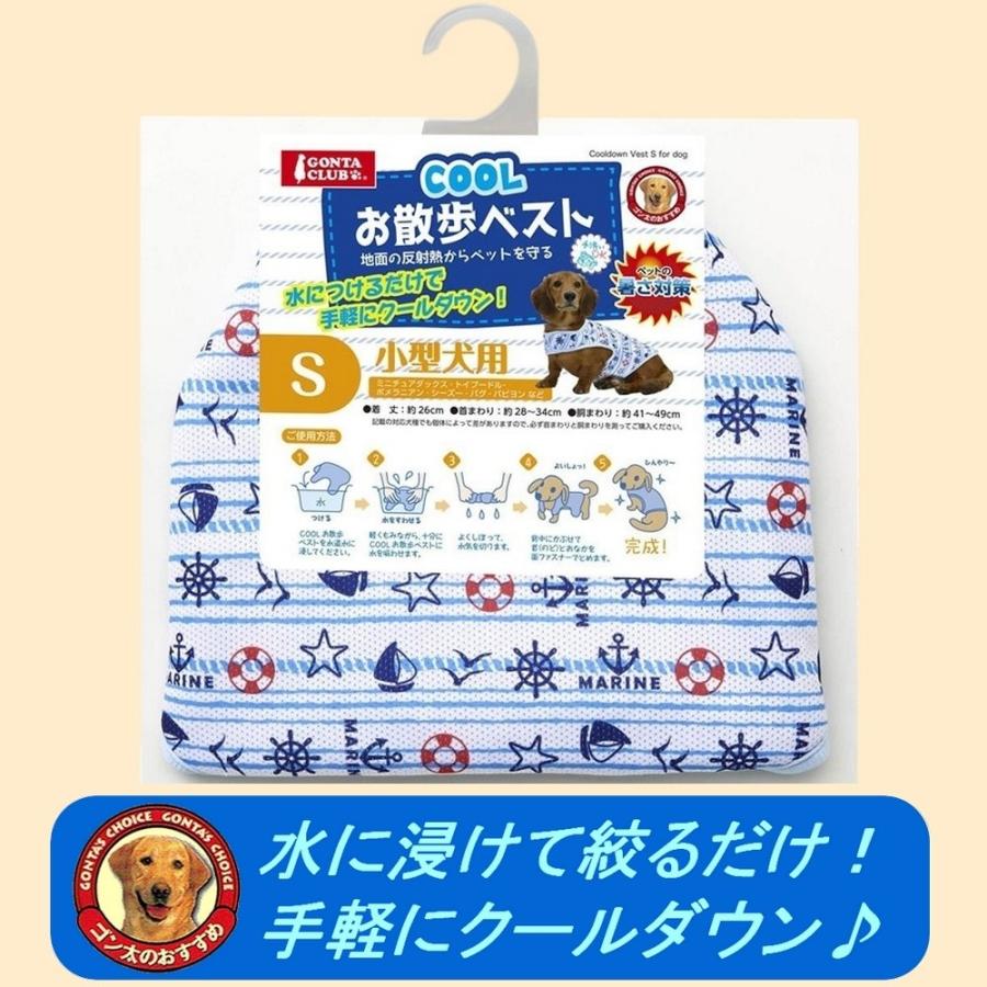 GONTA CLUB マルカン COOL お散歩ベスト Sサイズ 小型犬用 [DP-336