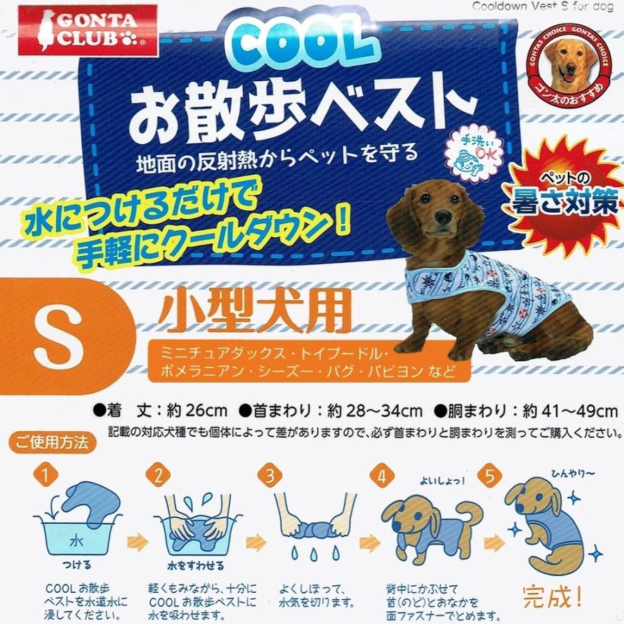 GONTA CLUB マルカン COOL お散歩ベスト Sサイズ 小型犬用 [DP-336