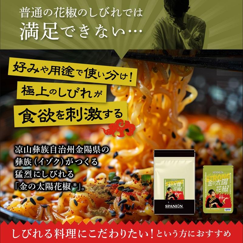 有吉ゼミで紹介 金の太陽花椒 STRONG 20g 携帯ケース付 ブランド産地 花椒 パウダー SPANION 爆買 | SPANION | 02