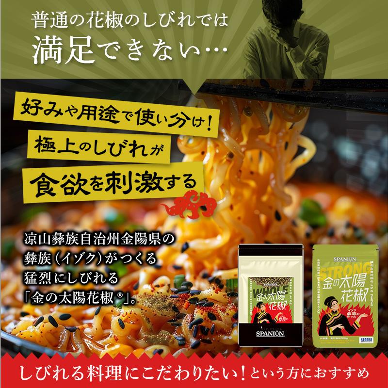 有吉ゼミで紹介 金の太陽花椒 STRONG 100g ブランド産地 花椒 ホアジャオ パウダー SPANION 爆買 | SPANION | 02
