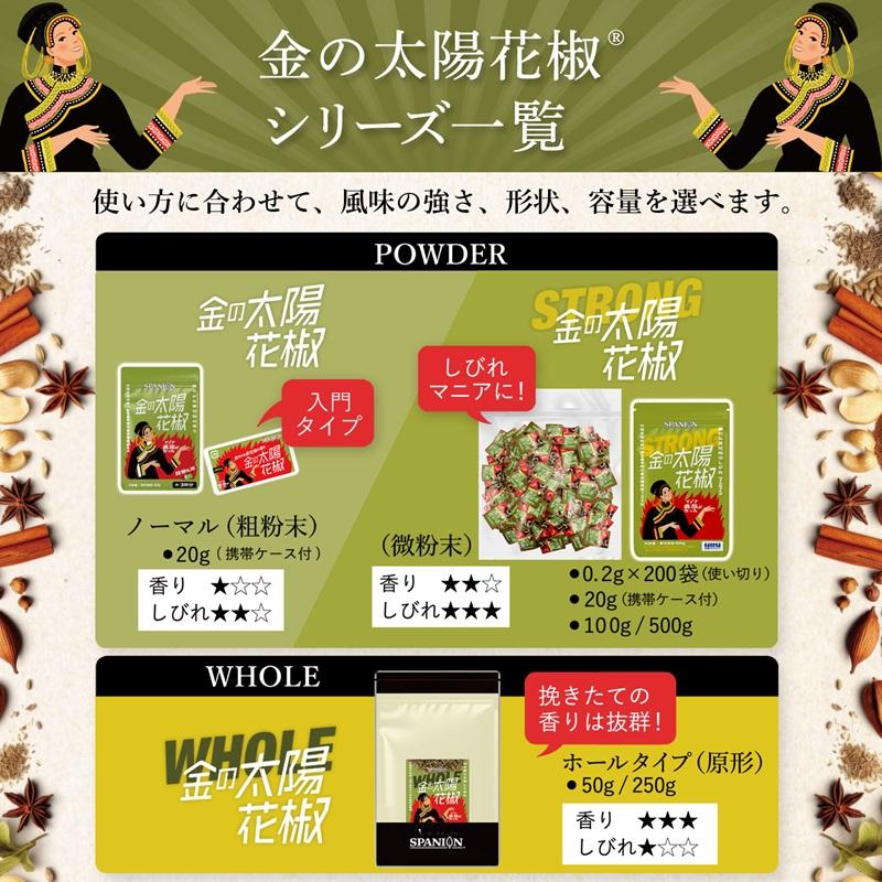 有吉ゼミで紹介 金の太陽花椒 WHOLE 250g 花椒 ホアジャオ ホール 粒 ブランド産地 レビューで魔鬼とうがらし SPANION | SPANION | 07