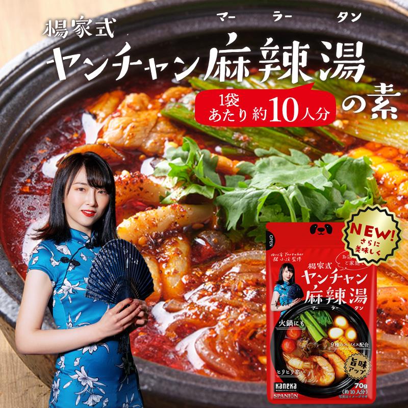 SPANION 麻辣湯の素 70g 麻辣湯 火鍋 マーラータン 四川省出身YouTuber