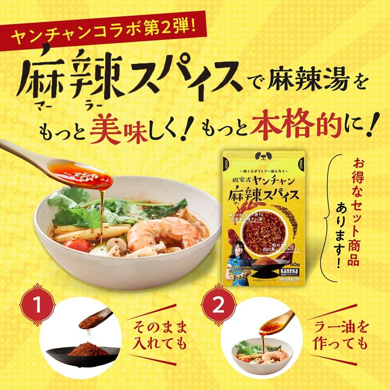 麻辣湯の素 70g×3袋 麻辣湯 火鍋 マーラータン 「ひるおび」で紹介 四川省出身YouTuberヤンチャン監修 火鍋の素 約30回分 SPANION 【リニューアルしました！】 | SPANION | 07