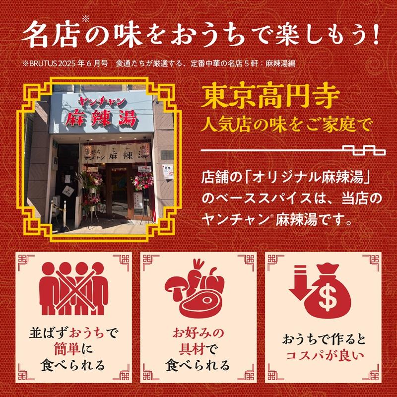 麻辣湯の素 70g 麻辣湯 火鍋 マーラータン 約10回分 四川省出身YouTuberヤンチャン監修 「ひるおび」で紹介 火鍋の素 SPANION 【リニューアルしました！】 爆買 | SPANION | 02