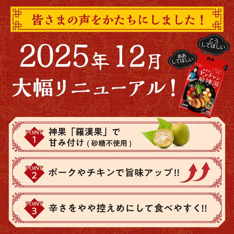 麻辣湯の素 70g+ 麻辣スパイス 50gセット 火鍋の素 ラー油 約10回分 麻辣湯 火鍋 マーラータン SPANION 【リニューアルしました！】 | SPANION | 11