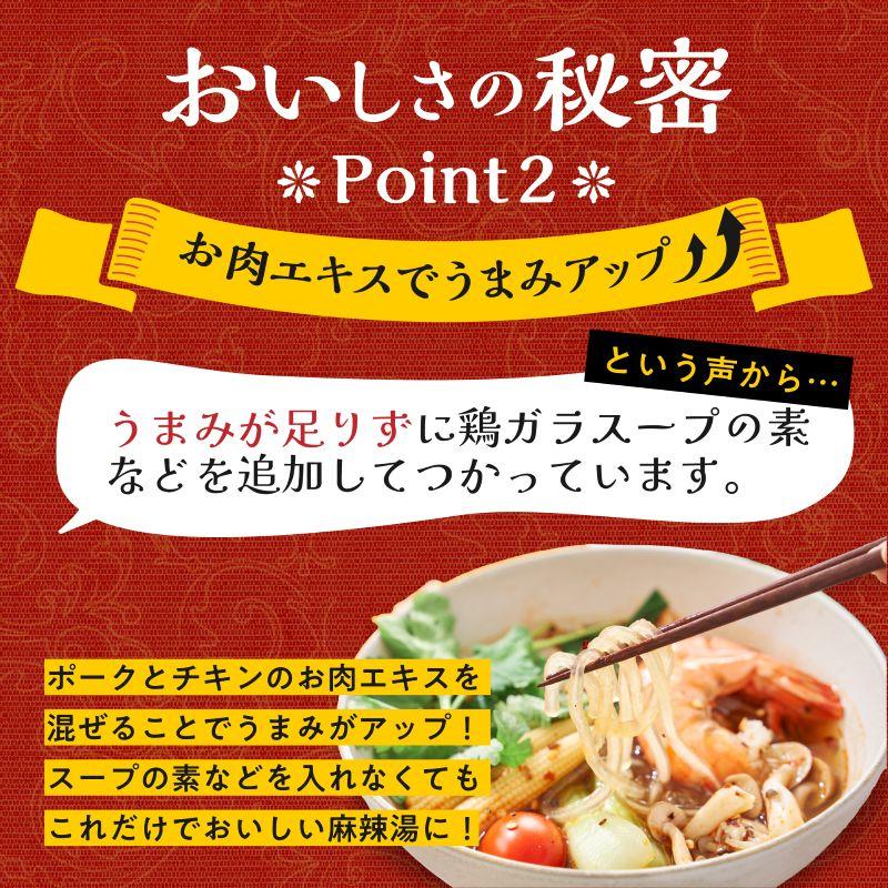 麻辣湯の素 70g+ 麻辣スパイス 50gセット 火鍋の素 ラー油 約10回分 麻辣湯 火鍋 マーラータン SPANION 【リニューアルしました！】 | SPANION | 13