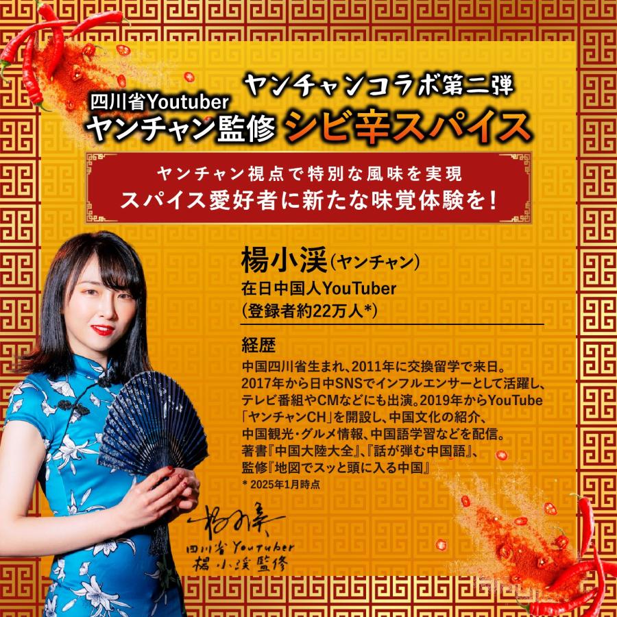 麻辣スパイス 50g 麻辣 ラー油 食べるラー油 シビ辛 マーラー 作るラー油の素 四川省出身YouTuber ヤンチャン監修 レビューで花椒 SPANION | SPANION | 05