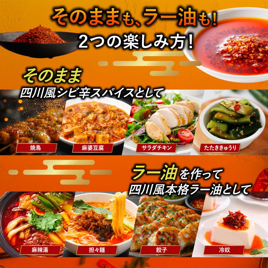 麻辣スパイス 50g 麻辣 ラー油 食べるラー油 シビ辛 マーラー 作るラー油の素 四川省出身YouTuber ヤンチャン監修 レビューで花椒 SPANION | SPANION | 08