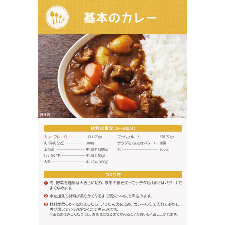 スパイス専門店のカレーフレーク 中辛 お得な3袋セット 3kg 1kg × 3袋セット 保存に便利なチャック袋入り カレールウ カレー粉 スパイス スパイスカレー｜spanion｜10