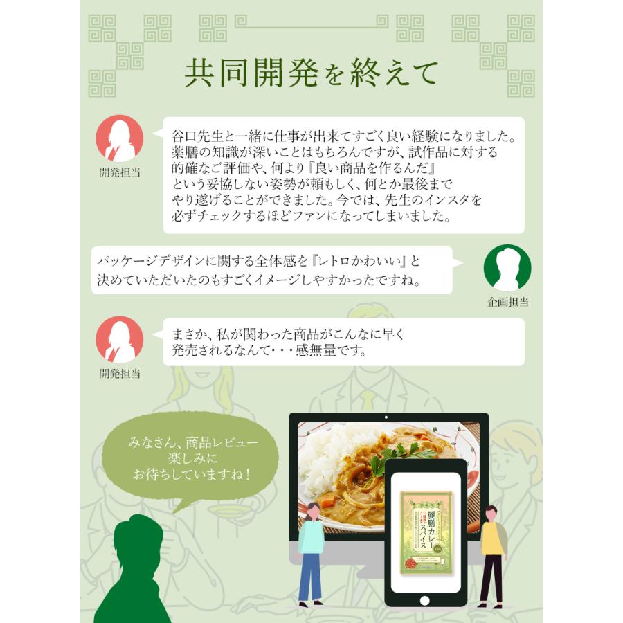 薬膳料理研究家監修 麗膳 カレースパイス 100g 自社農薬検査 薬膳カレー スパイスカレー レビューでセイロンシナモン SPANION | SPANION | 07