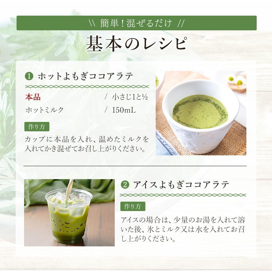 麗膳 よもぎココアラテ 100g 30杯分 自社農薬検査 薬膳 薬膳茶 よもぎラテ 薬膳料理研究家 レビューでセイロンシナモン SPANION | SPANION | 13