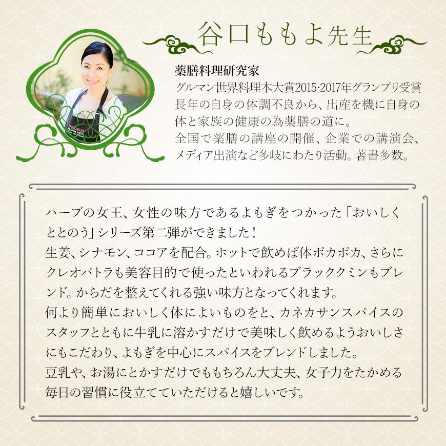 麗膳 よもぎココアラテ 100g 30杯分 自社農薬検査 薬膳 薬膳茶 よもぎラテ 薬膳料理研究家 レビューでセイロンシナモン SPANION | SPANION | 09