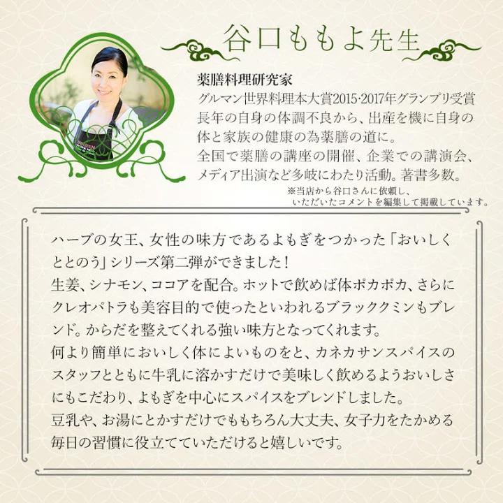 よもぎラテ 谷口ももよ 先生 監修 麗膳よもぎココアラテ 100g 30杯分 よもぎ よもぎ茶 薬膳 薬膳茶 SPANION 爆買 | SPANION | 08