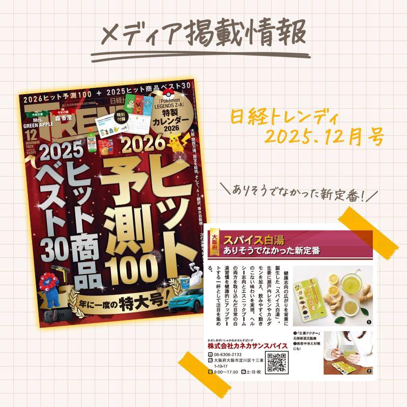 生姜ドクター 石原新菜 先生 監修 スパイス白湯の素 30g 約75杯分 スパイス 白湯 温活 レビュープレゼント SPANION | SPANION | 03