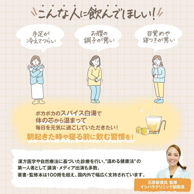 生姜ドクター 石原新菜 先生 監修 スパイス白湯の素 30g 約75杯分 スパイス 白湯 温活 レビュープレゼント SPANION | SPANION | 04