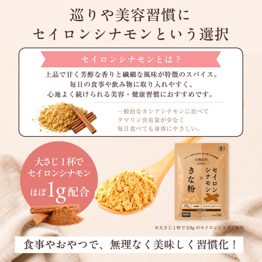 シナモン きなこ 有機JAS きな粉 セイロンシナモンパウダー 150g オーガニック 国内製造 食物繊維 SPANION 爆買 | SPANION | 03