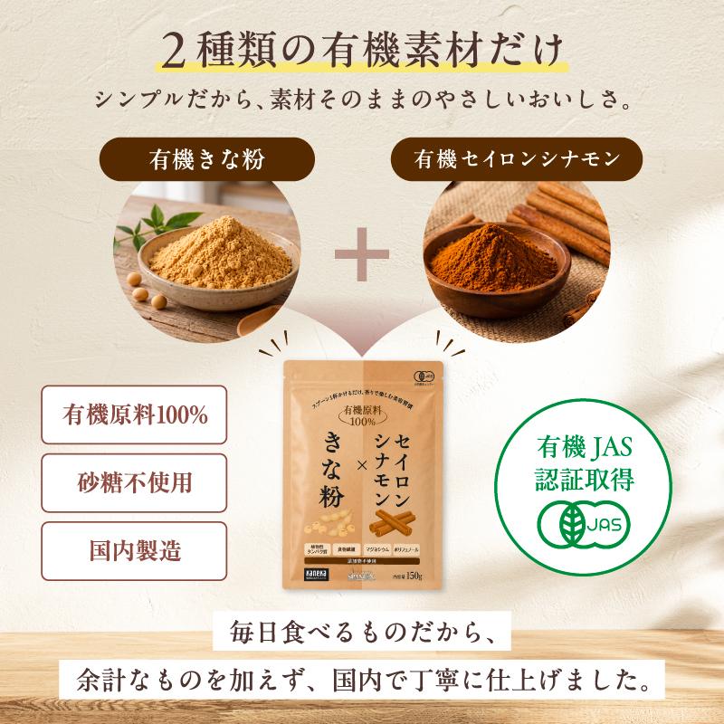 シナモン きなこ 有機JAS きな粉 セイロンシナモンパウダー 150g オーガニック 国内製造 食物繊維 SPANION 爆買 | SPANION | 05
