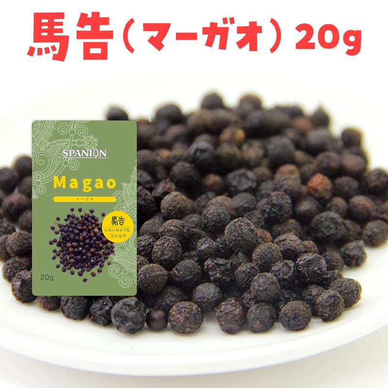 マーガオ 馬告 ホール 20g 原形 原型 まーがお 100％ SPANION 爆買 | SPANION