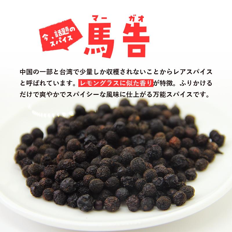 マーガオ 馬告 ホール 20g 原形 原型 まーがお 100％ SPANION 爆買 | SPANION | 01